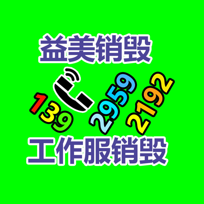 銷毀處理公司